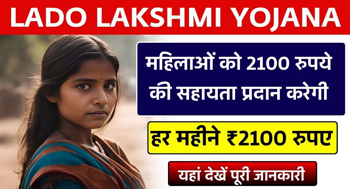 lado lakshmi yojana