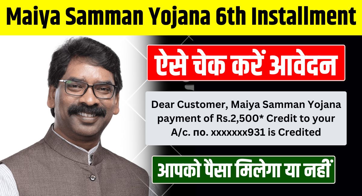 Maiya Samman Yojana 6th Installment Date