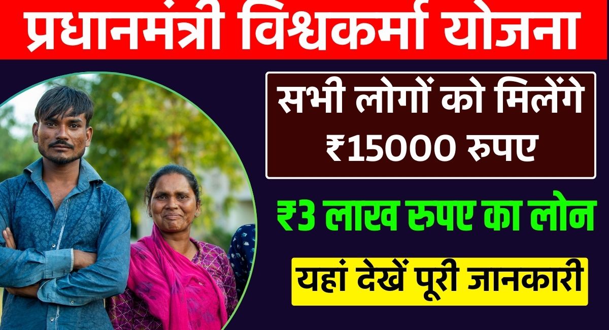 PM Vishwakarma Yojana 2025