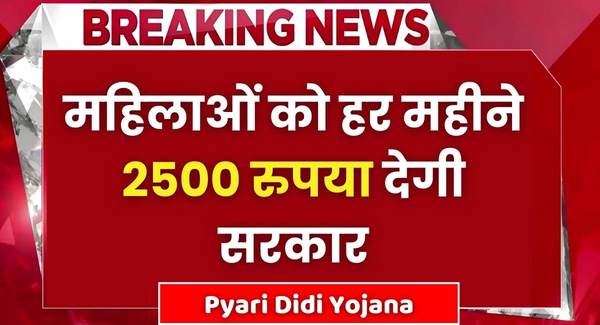 Pyari Didi Yojana