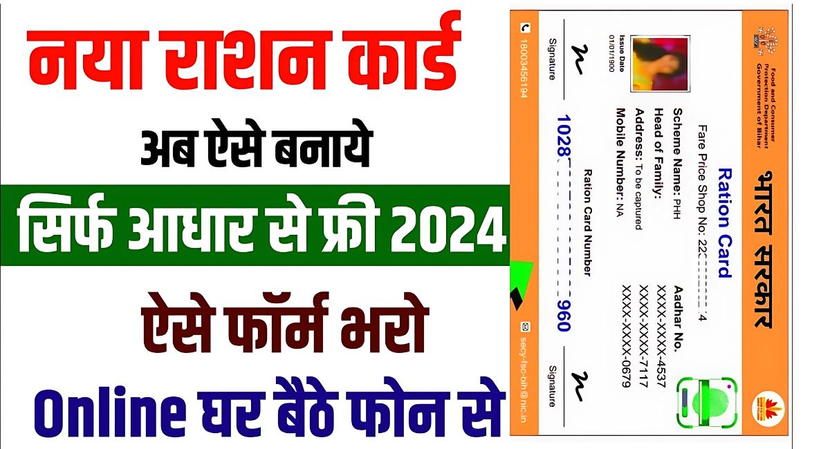 Ration Card Apply Online 2025