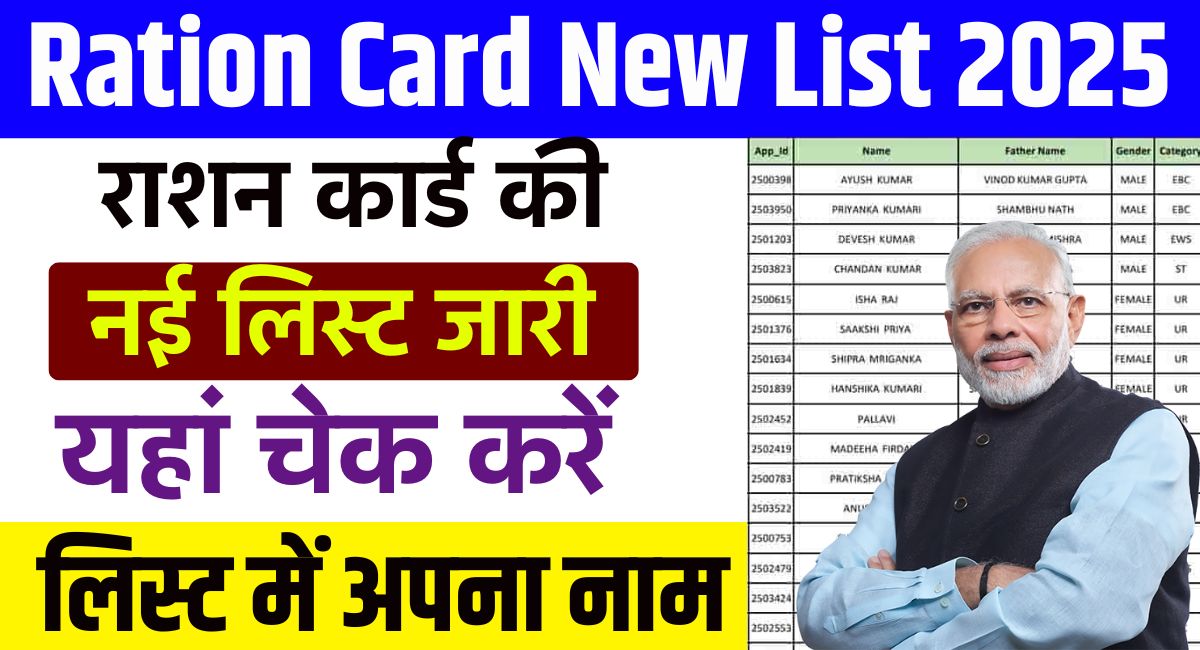 Ration Card New List 2025