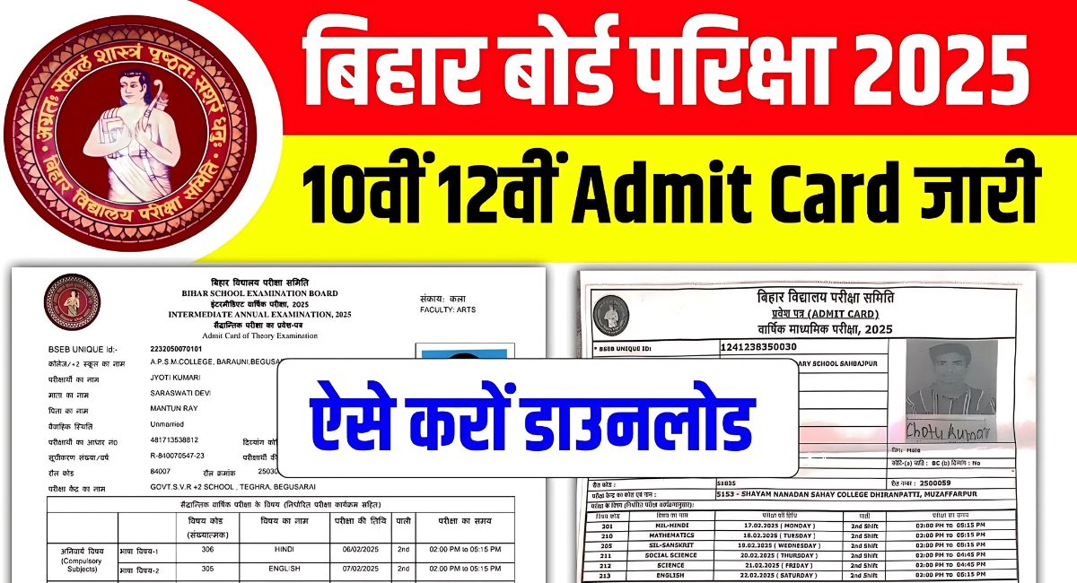 Bihar Board 10th Admit Card