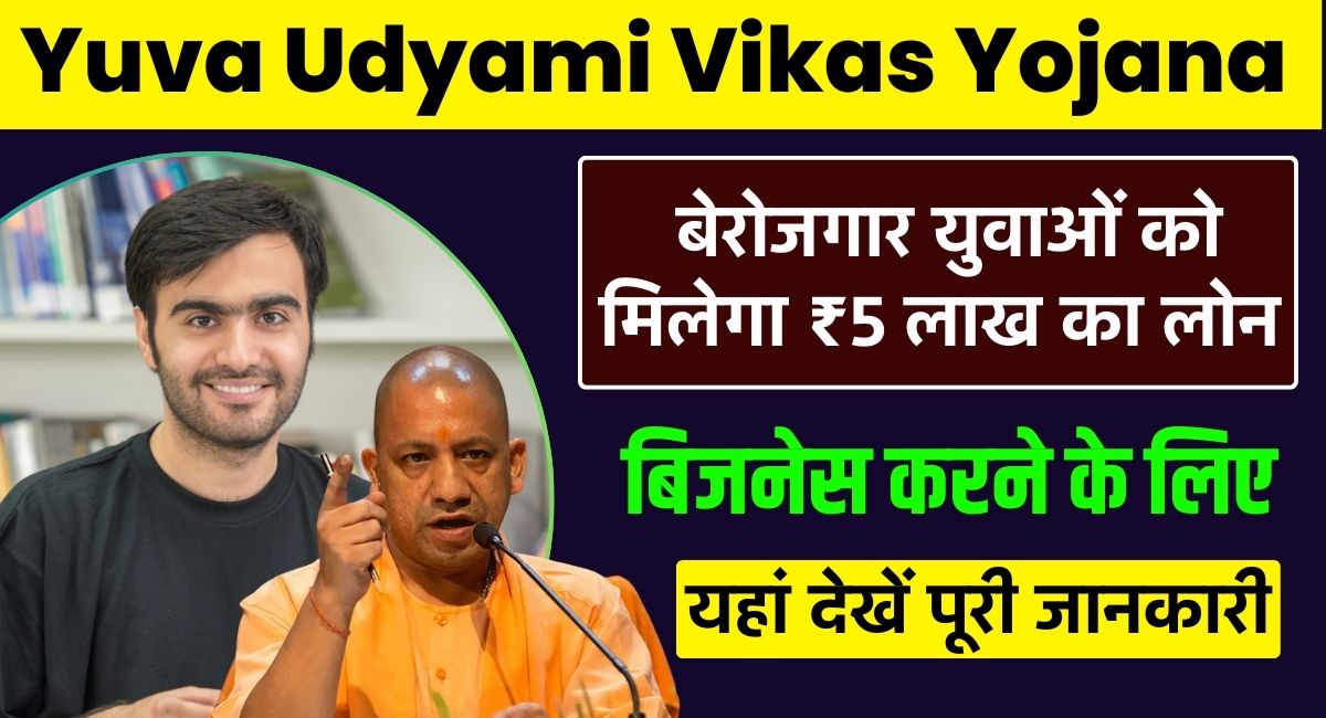 Yuva Udyami Vikas Yojana