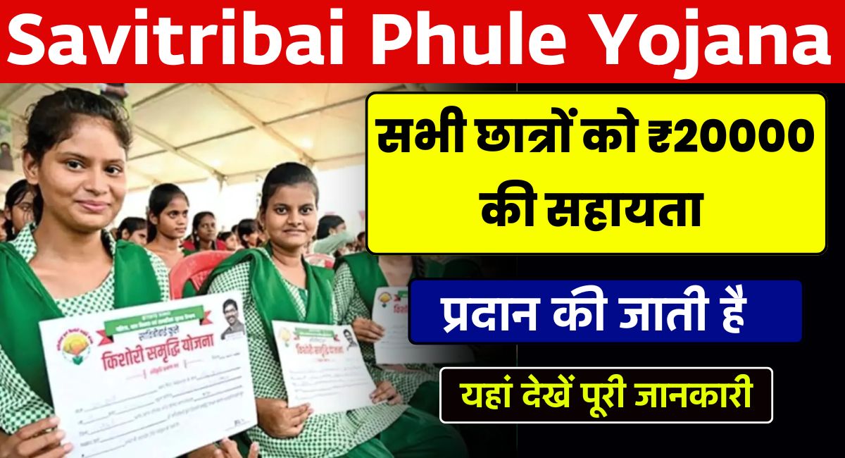 savitribai phule yojana jharkhand